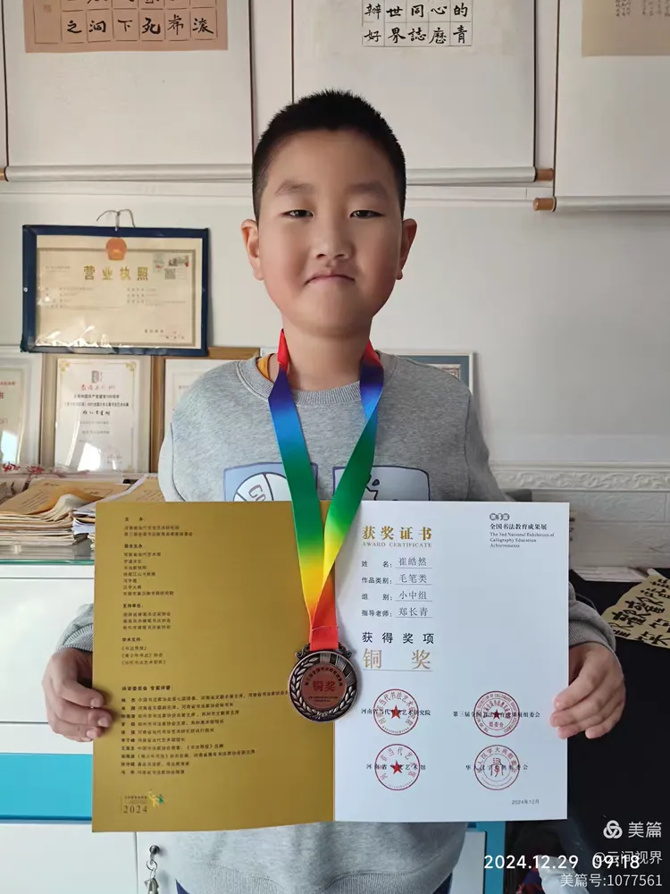 全国第三届书法教育成果展学生获奖